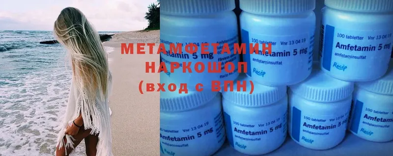 МЕТАМФЕТАМИН Methamphetamine  Гвардейск 